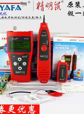 包邮精明鼠NF-268/308寻线仪300/8200/868/838/306测网线长度断点