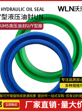 液压油缸油封密封件大UN UNS Y型61/62*71/72/82/90*6/8/10/12
