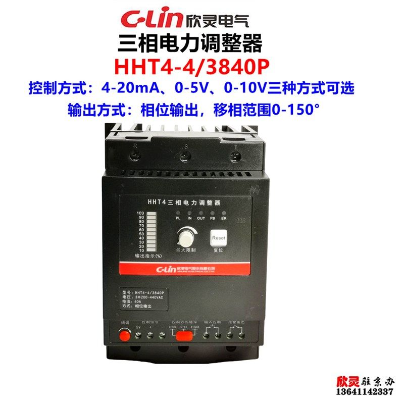 欣灵HHT4-4/3840P 三相电力调整器三相三线380V40A三相固态调压器