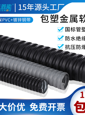 包塑金属软管加厚电缆电线保护套管穿线管波纹管耐高温阻燃蛇皮管