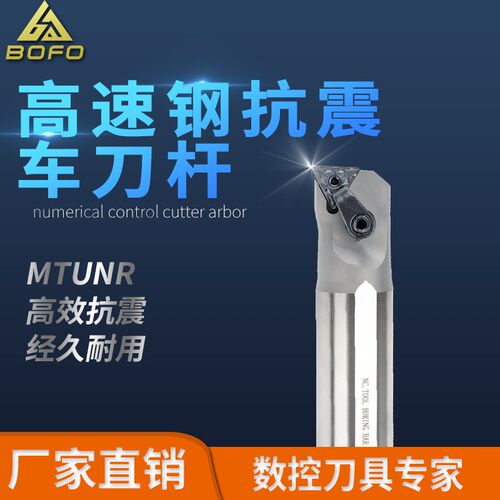 高速钢抗震内孔刀杆加长H18R/H20R/H25S/H32T/H40U/H50Y -MTUNR16