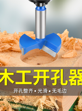 木工开孔器钻头铰链木门开锁孔神器工业级桌面木板圆形打孔扩孔器