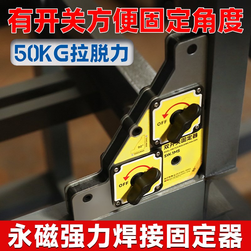 焊接固定器90度多角度电焊辅助工具烧焊神器磁铁吸铁石直角定位器
