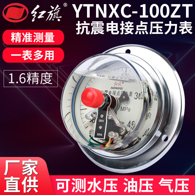 厂家直销红旗仪表耐震抗震电接点压力表磁助式轴向带边YTNXC100ZT,童装/婴儿装/亲子装,泳帽,淘宝优惠券,粉丝福利购,淘宝优惠卷