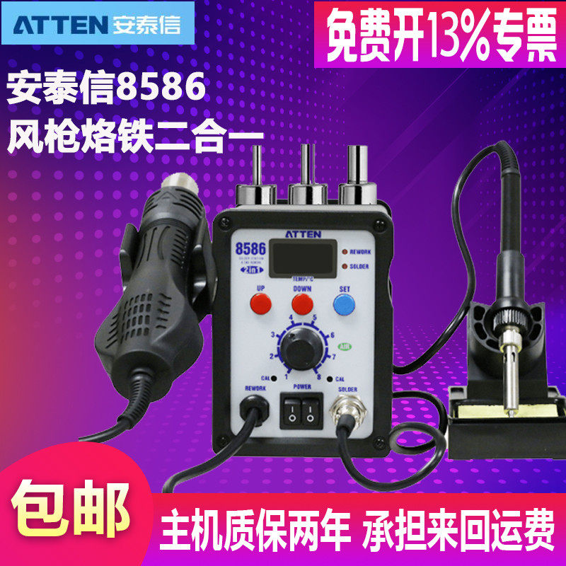 安泰信AT8586热风枪焊台烙铁二合一数显恒温调温手机维修拆焊台