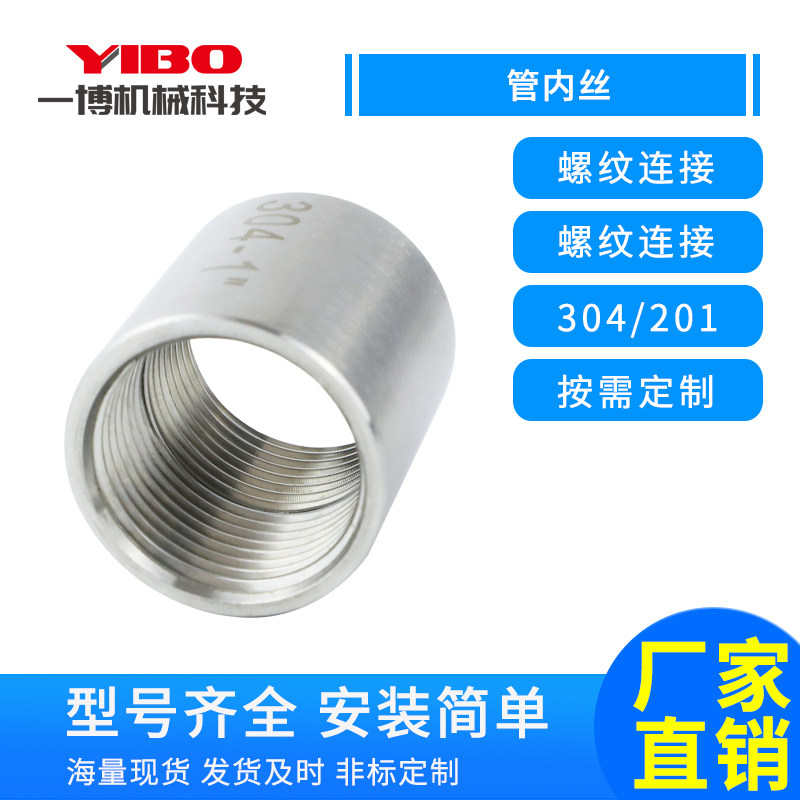 304/201不锈钢管内丝接头内螺纹丝扣管子丝无缝双头内丝束节,饰品/流行首饰/时尚饰品新,链条,淘宝优惠券,粉丝福利购,淘宝优惠卷