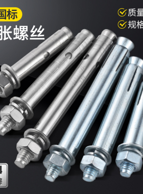 国标膨胀螺丝大全铁镀锌/不锈钢拉爆螺栓加长外膨胀m6m8m10m12mm