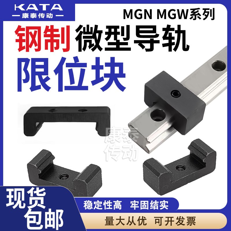 微型导轨限位块MGN MGW5/7/9/12/15导轨铁质钢制限位块HGH  EGH