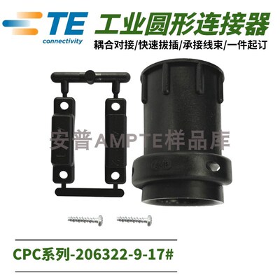 【单品】原装AMP安普TE泰科进口连接器尾夹17号直式线夹206322-9