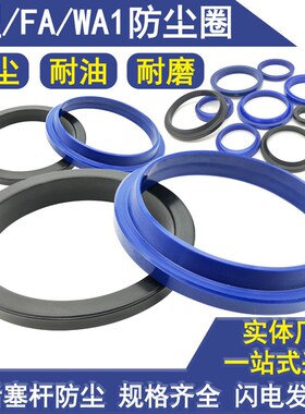 防尘圈WA1液压圈FA尘封J型400 420 450 500 430 480 530*10/18 20