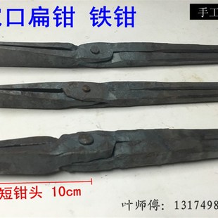 包邮铝锭夹钳手工锻打铁匠火钳扁咀钳夹热处理铁夹子工具钳产品钳