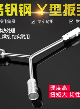 三叉套筒扳手三角工具加长外六角多头三用Y字Y型8-10-12-14-17-19