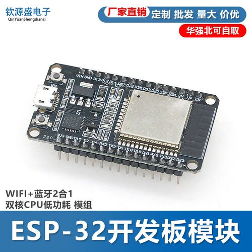 ESP-32开发板WIFI+蓝牙2合1双核CPU低功耗ESP32 ESP-32S