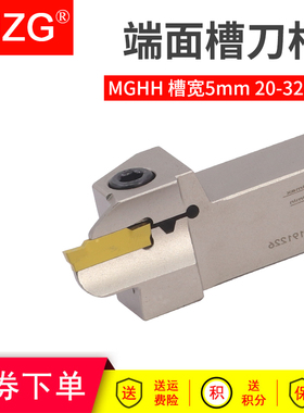 MZG弹簧钢外圆端面数控车刀杆MGHH520/525/532R/L槽宽5mm切槽刀杆