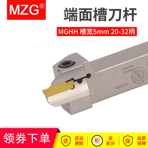 MZG弹簧钢外圆端面数控车刀杆MGHH520/525/532R/L槽宽5mm切槽刀杆