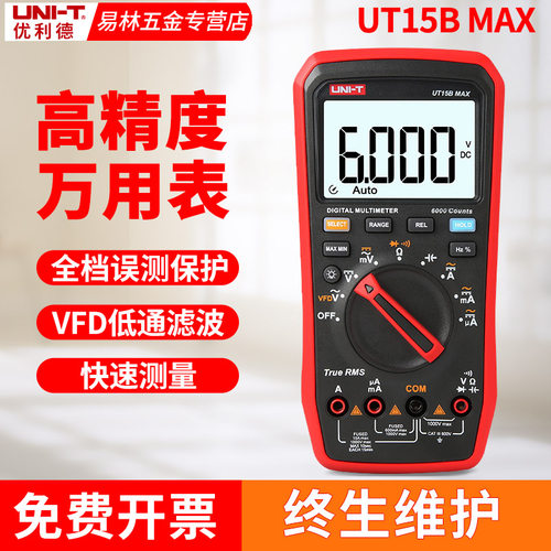 优利德UT15B MAX数字万用表真有效值高精度万能表自动量程17B/18B