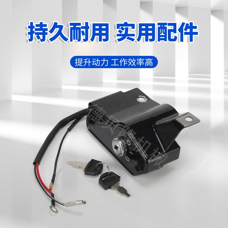 百力通13.5马力发动机配件XR2100/420CC/188启动控制开关盒电门锁