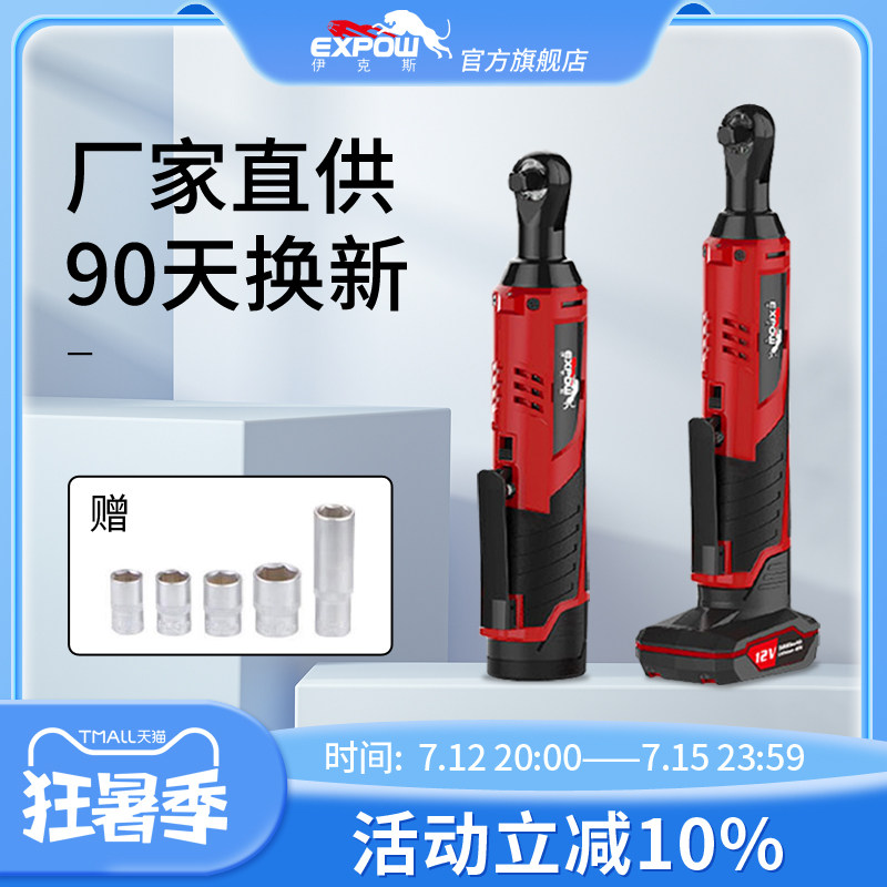 expow伊克斯90直角角向扳手充电棘轮12v快速扳手锂电舞台桁架工具