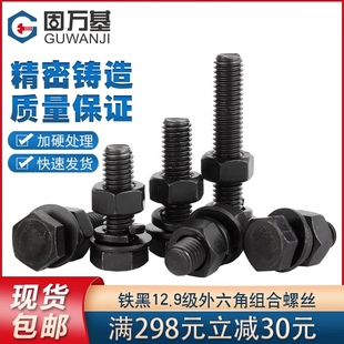 12.9级高强度螺栓外六角螺丝螺母套装大全加长组合螺杆M5M6M8M10