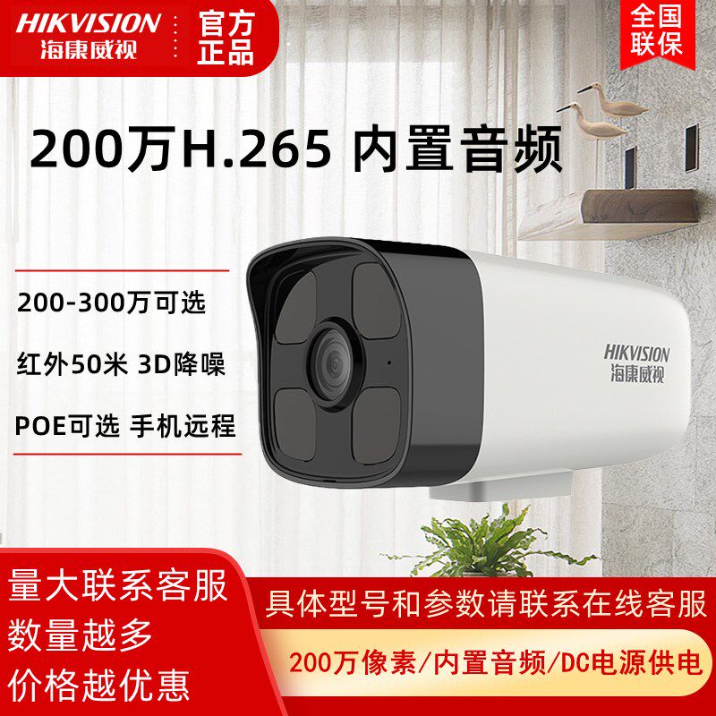 海康威视200万300万网络摄像机POE全彩监控录像机头DS-IPC-B12H
