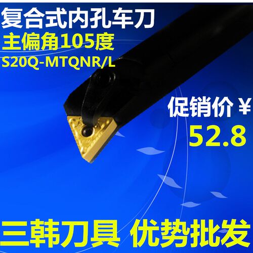 三韩105度复合式数控刀杆/内孔车刀S20Q--S25R-S32S-S40T-MTQNR16
