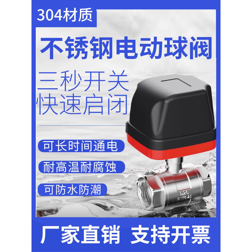 304不锈钢电动二通球阀220v两线常闭常开12v电动管道水阀出水开关