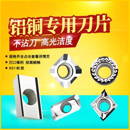 南狮铝用铣刀片CNC数控车刀刀片APKT1135R5-APKT1604-R0.8 克洛伊