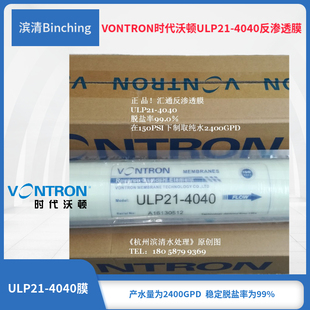 4寸RO膜 反渗透纯水滤芯 时代沃顿4040膜 4040膜 包邮 汇通ULP21
