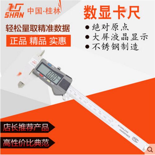 桂林 不锈钢电子数显卡尺 游标卡尺0-150 200 300 500mm包邮