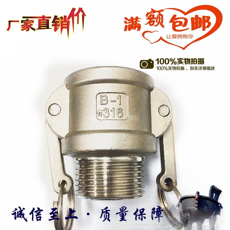 304不锈钢快速接头 b型外丝阴端 扳把式罐车水管快装接头 加厚2寸