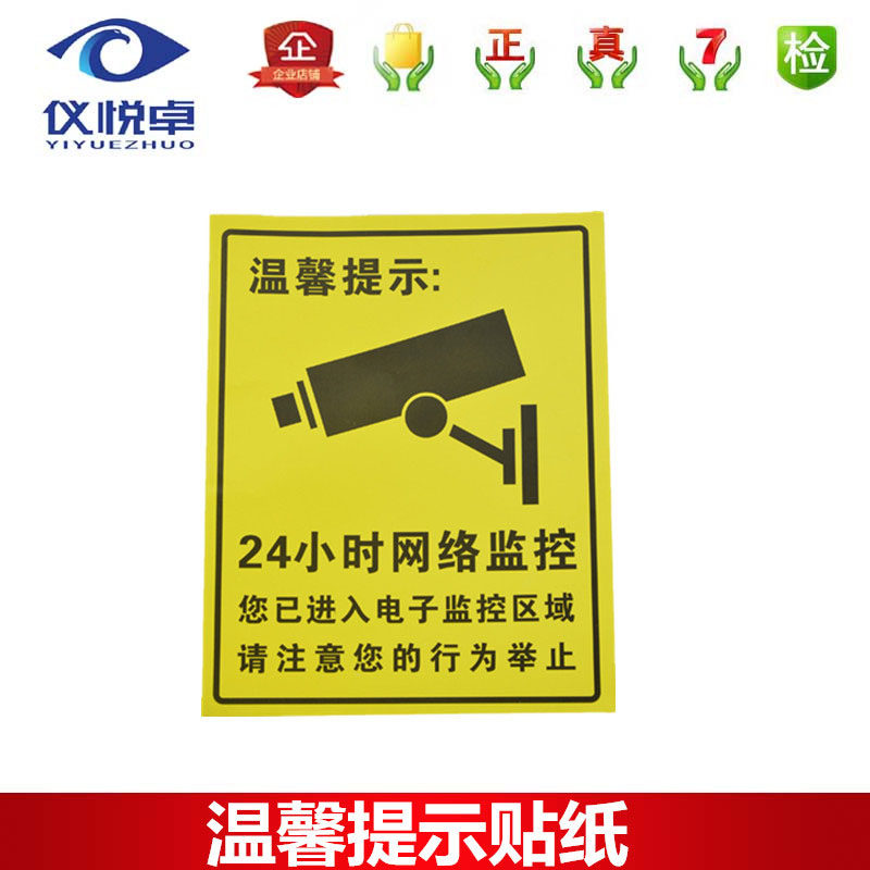 5张内设监控防盗标语探头警示贴安防防水不干胶你已进入贴纸标牌