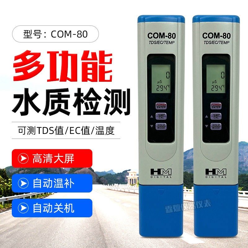 HM韩国COM80水质检测笔电导率仪三合一TDS水质分析温度测试笔