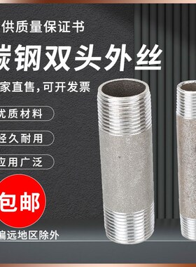 碳钢外丝焊接水管熟铁单双头接头内接头单头丝无缝单丝头DN15-100