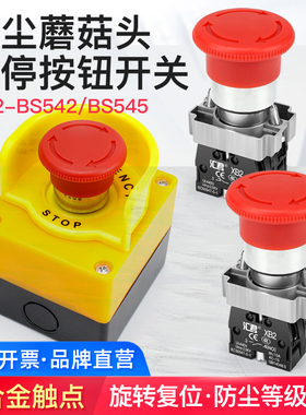 急停按钮开关NP2-BS542机柜机箱货梯楼梯蘑菇头紧急停止防护罩