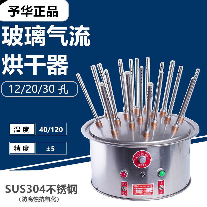 巩义玻璃仪器气流烘干器/不锈钢型环保烘干器C12 20 30/B12 20 30