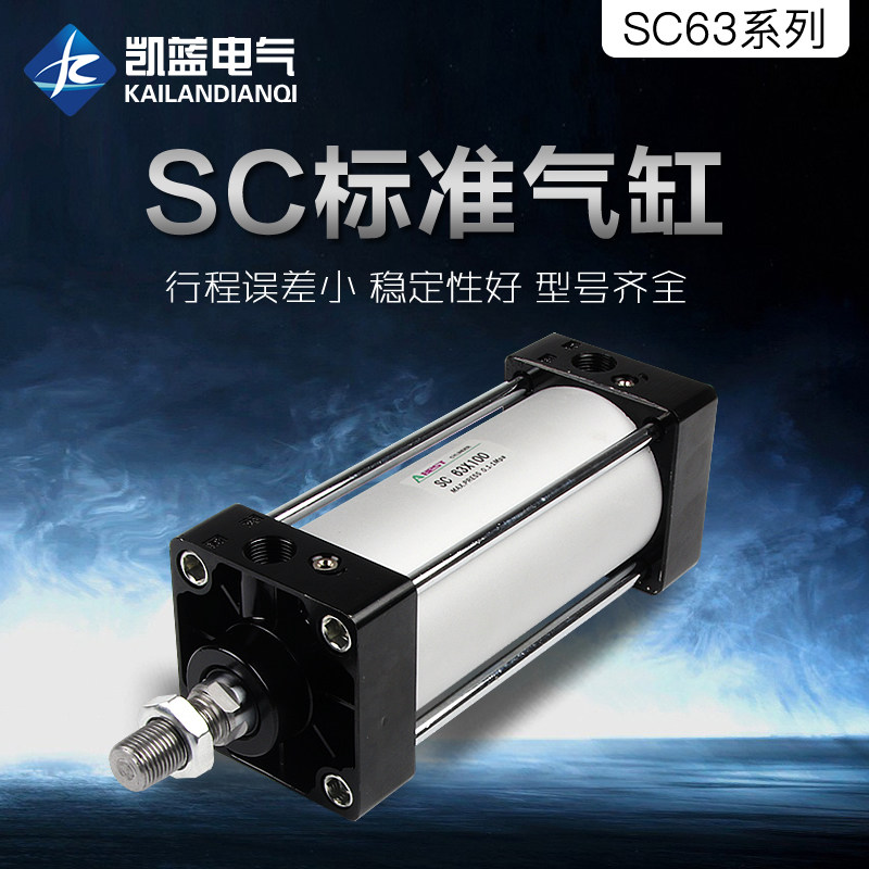 标准气缸SC63X25X50X75X100X125X150X175X200X250X300X400X500