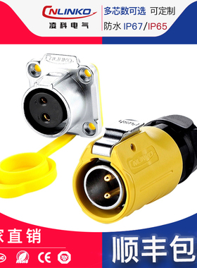 凌科LP-20电源航空插头防水连接器3-12芯黄色光祥雷凌LED显示屏用