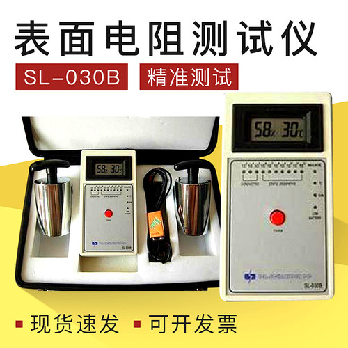 斯莱德SL-030B重锤式表面电阻测试仪防静电台垫地板检测仪