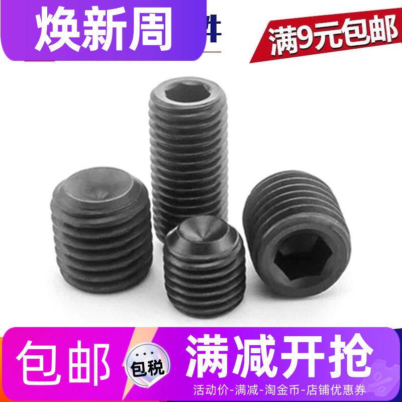 【包邮 M12*12-100】12.9级凹端机米无头螺丝紧定螺丝内六角顶丝