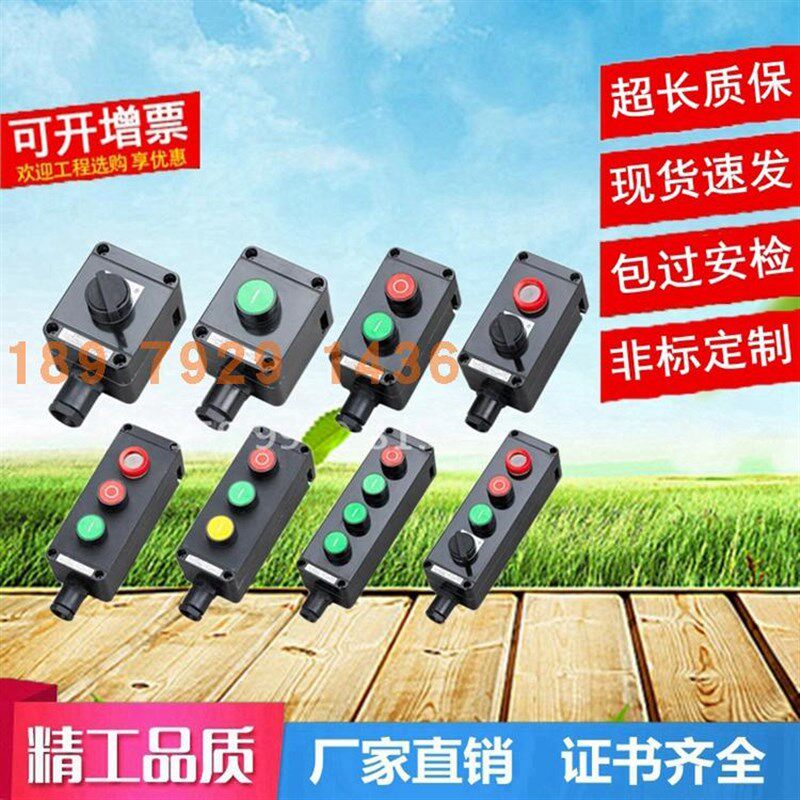 防腐防爆操作柱启停按钮盒主令控制器急停转换开关2灯2钮4位3防箱