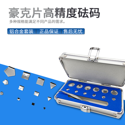 E1级不锈钢高精密度标准砝码万分之一天平电子秤校正mg毫克法码