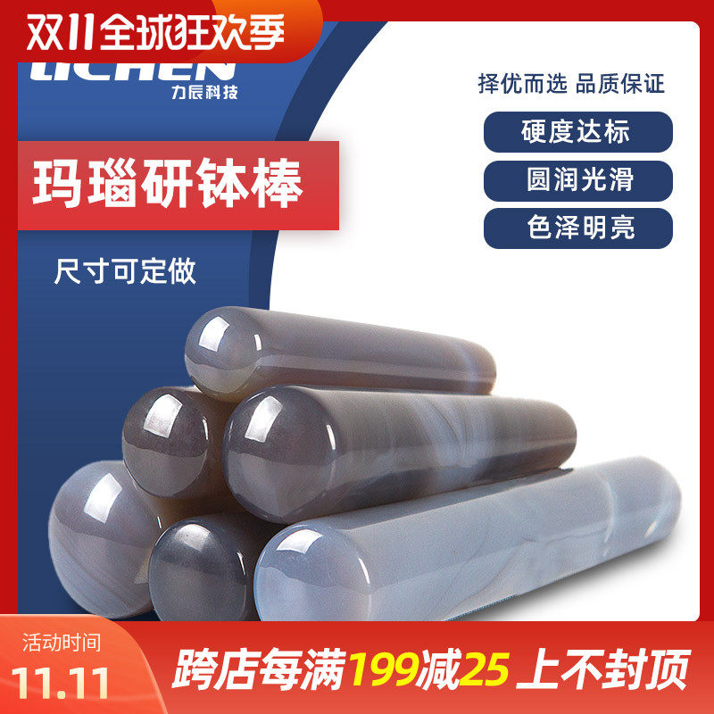 力辰科技玛瑙研钵棒研磨棒研磨杵40/60/80/100/110/120/130/150mm