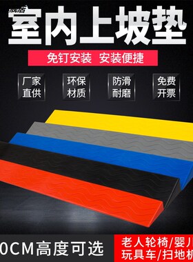 室内台阶地宝斜坡垫家用门槛板扫地机器人爬坡垫室内门坎塑料防滑