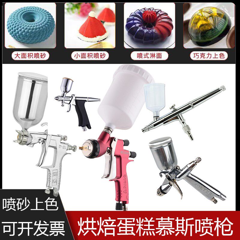 蓝牌喷砂机烘焙小型蛋糕西点慕斯法式喷笔甜品巧克力面包蛋液喷枪