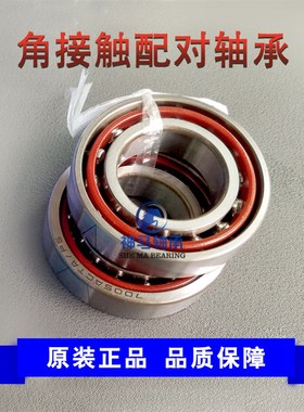 哈尔滨配对机床轴承7200 7201 7202 7203 7204 7205 7206 ACDBP5