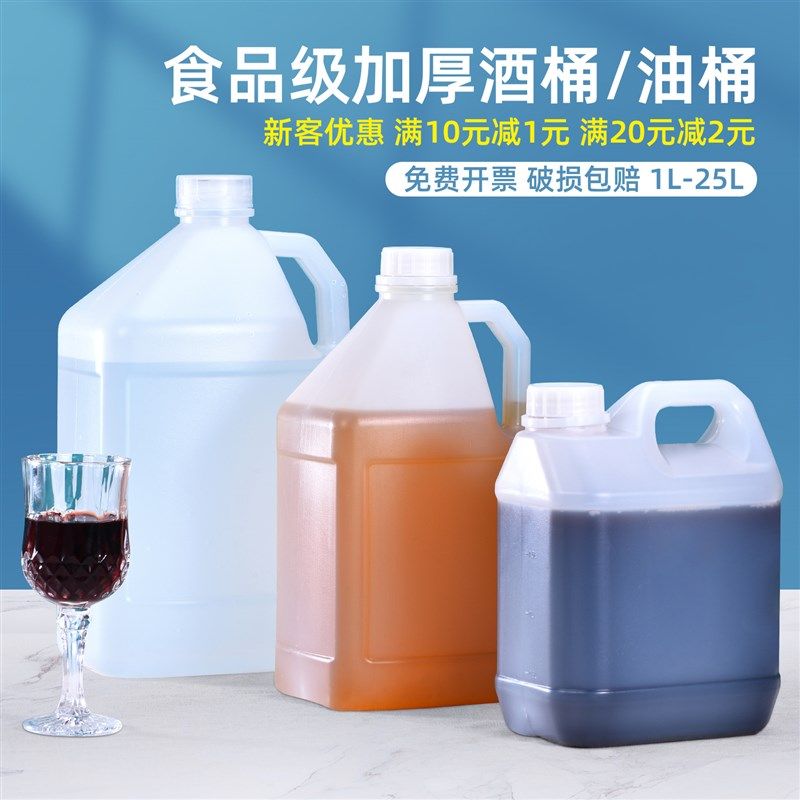 食品级塑料桶酒桶油壶油桶食用油空桶醋桶储水桶大容量2L5升10斤,工业油品/胶粘/化学/实验室用品,马弗炉/电阻炉/实验炉,淘宝优惠券,粉丝福利购,淘宝优惠卷