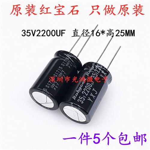 Rubycon原装进口铝电解电容35v2200uf 16*25MM 日本红宝石YXA/ZLH