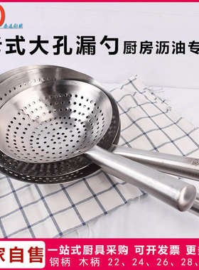不绣钢漏勺大眼 厨师用的漏勺炸东西的漏勺 漏瓢大孔漏勺商用大号