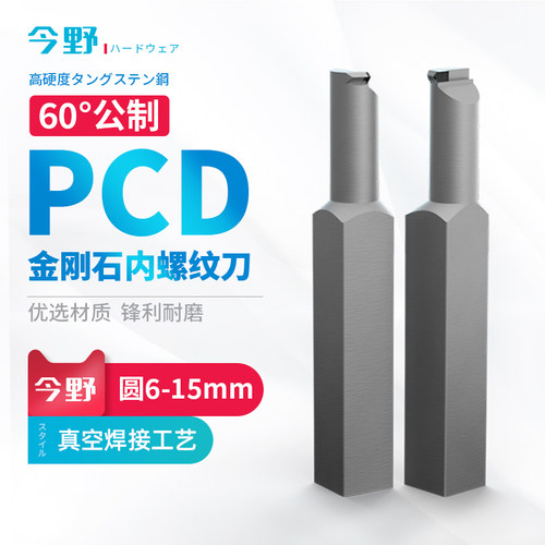 金刚石PCD60公制内螺纹刀铝用刀具数控刀片车刀内牙刀非标定做