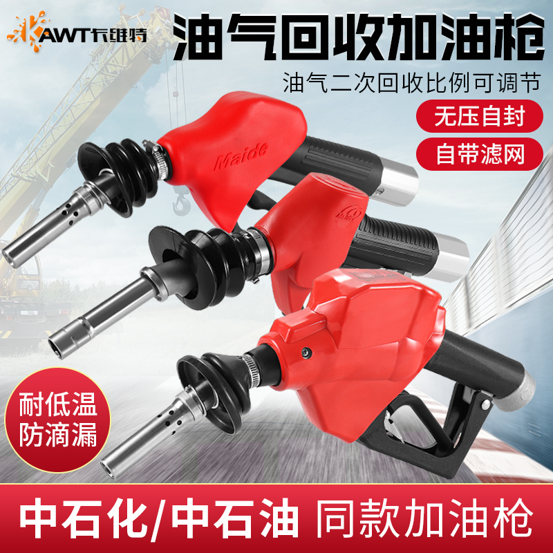 油气回收加油枪自封自动跳枪汽油加油机橡胶管加油管枪头加油站